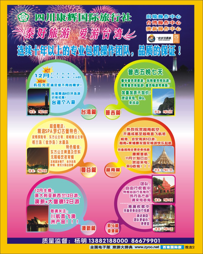L左拉2  泰好旅游