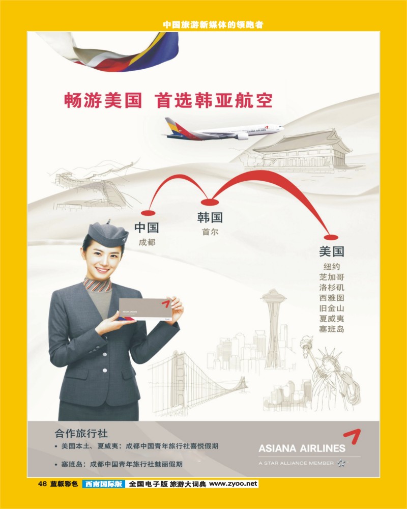 L彩48     韩亚航空-韩国、机票