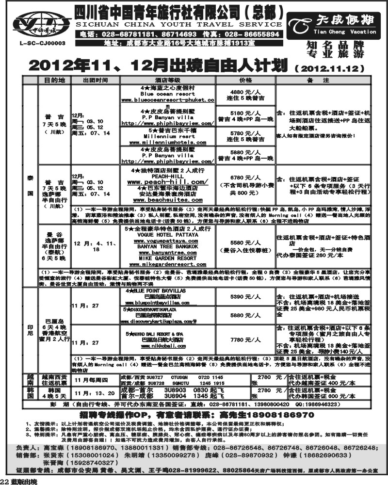 L22  省青旅-天成假期