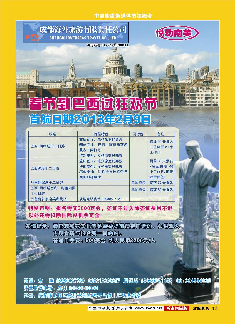 H彩13    悦动南美
