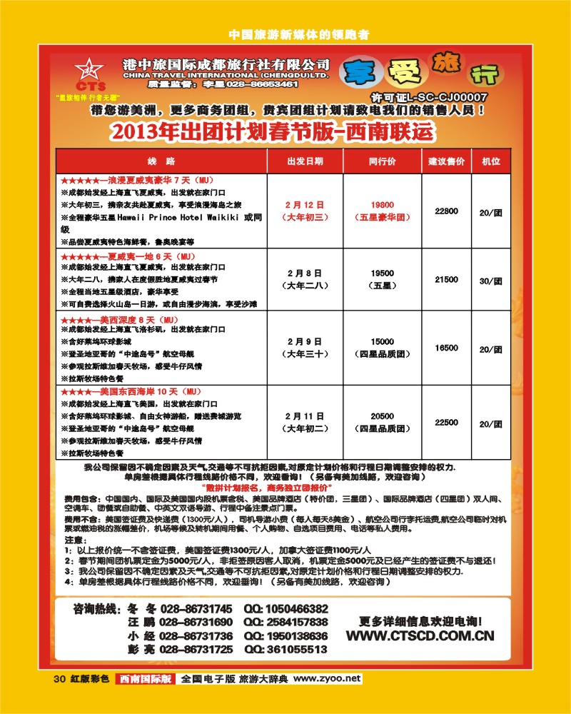 H彩30   港中旅-美国