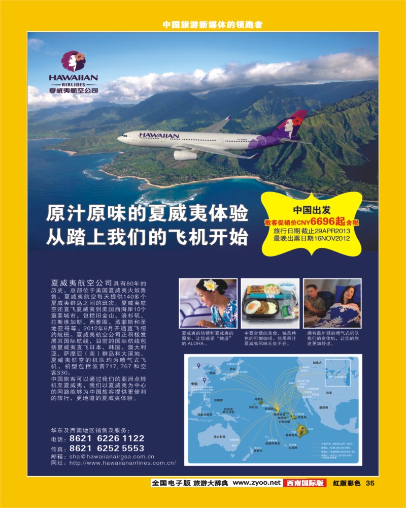 H彩35   夏威夷航空