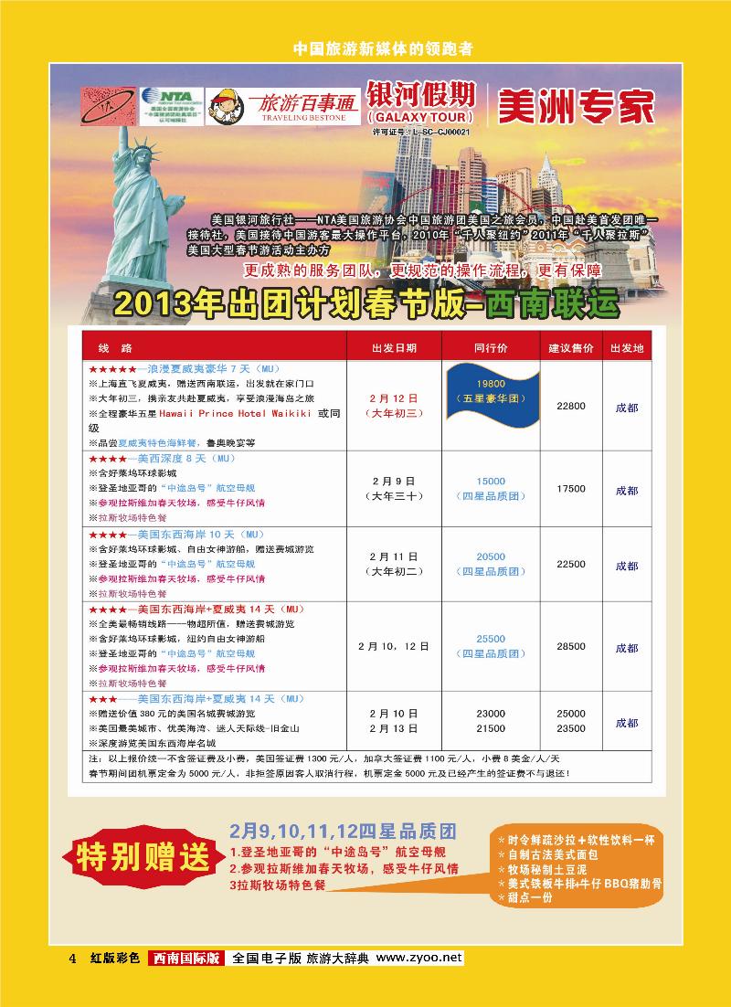 H彩5     银河假期