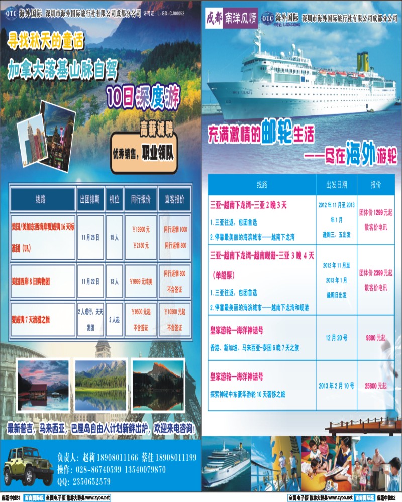 L中拉B1B2    美加游轮