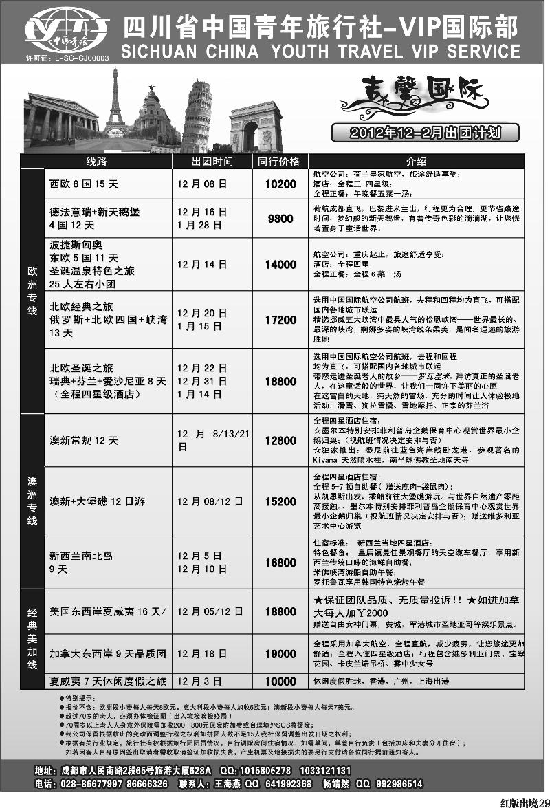 H29  省青旅 VIP国际部 吉馨国际旅 欧洲 澳洲