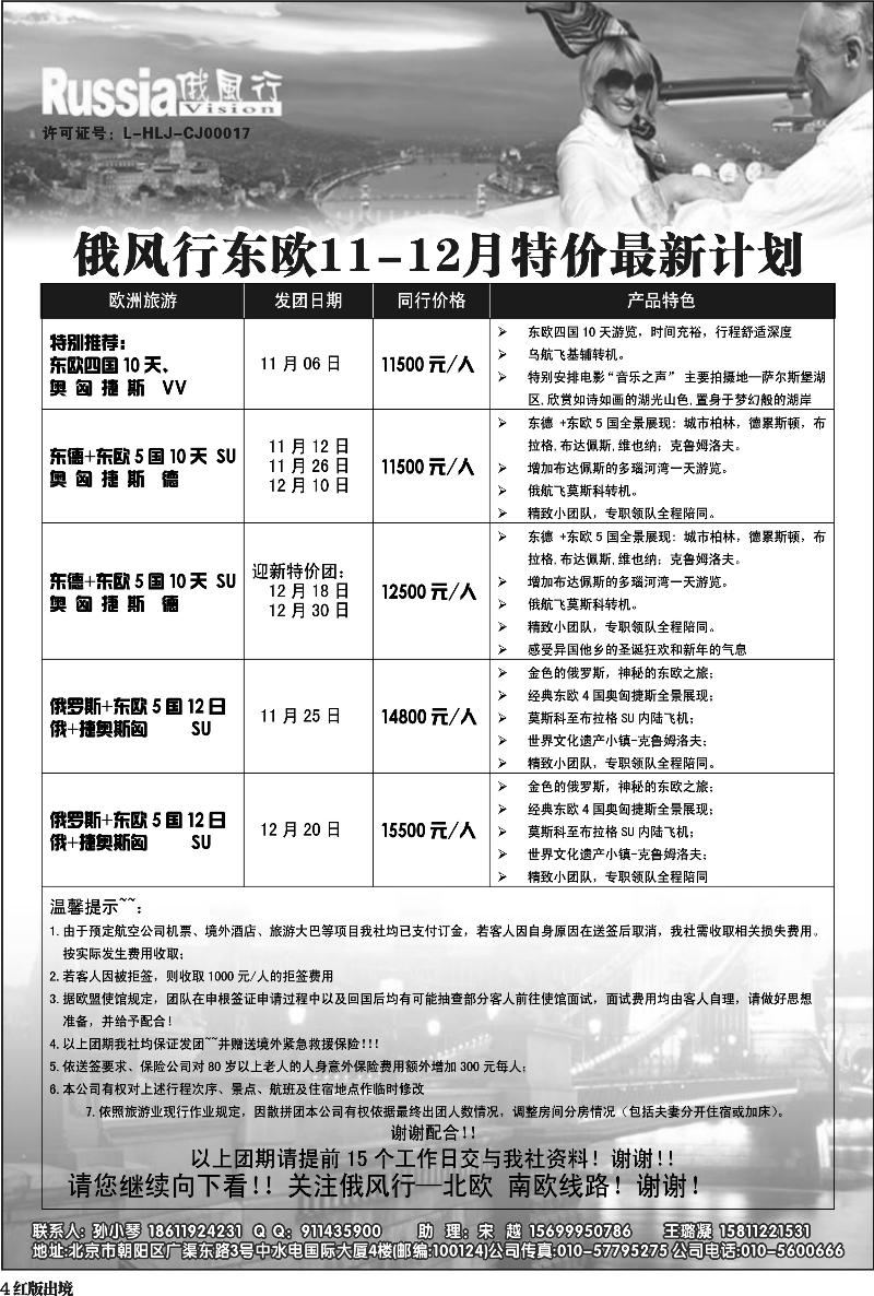 H4    俄风行-欧洲