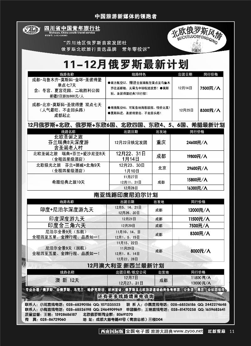 H前扉11   市青旅-北欧俄罗斯风情8