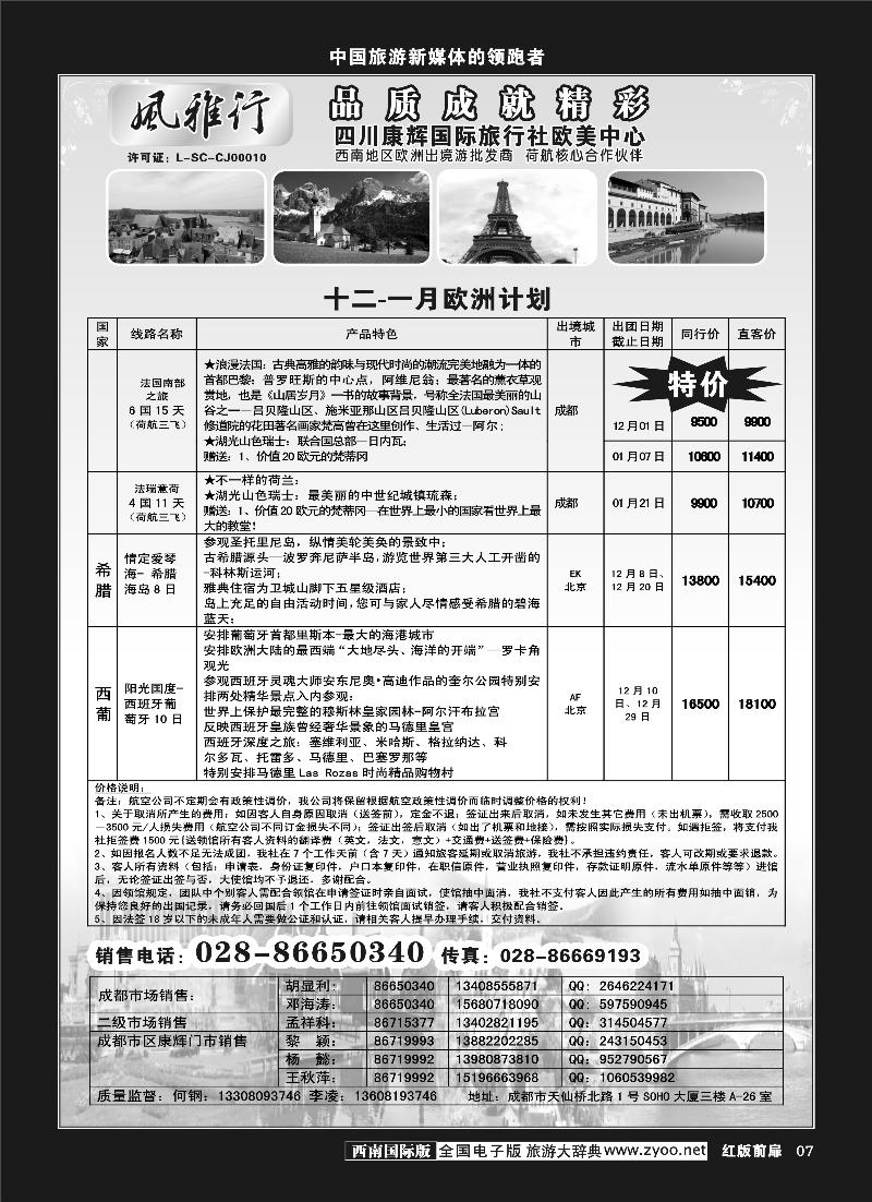 H前扉7      风雅行