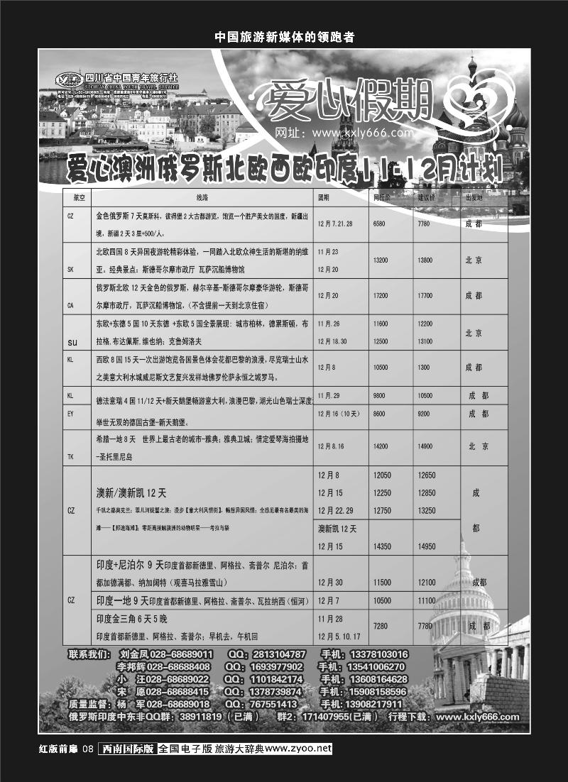 H前扉8    爱心假期  俄罗斯、北欧、西欧、中东1
