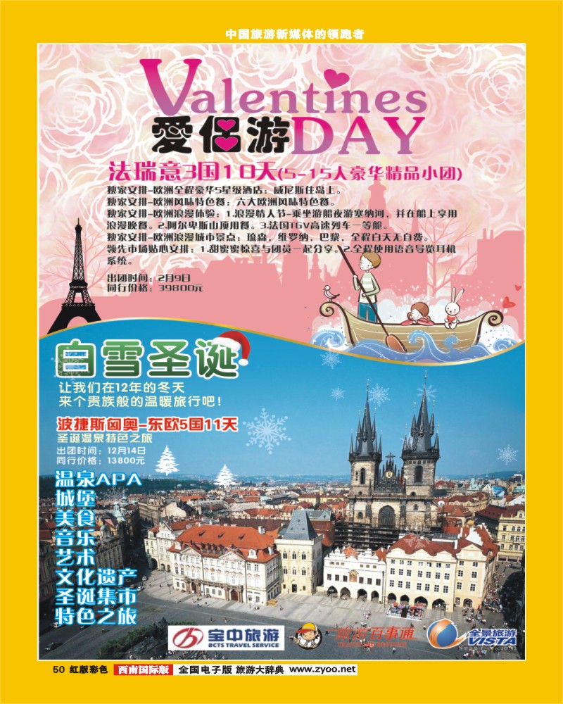 H彩50竹园国旅11-2月份出团计划1