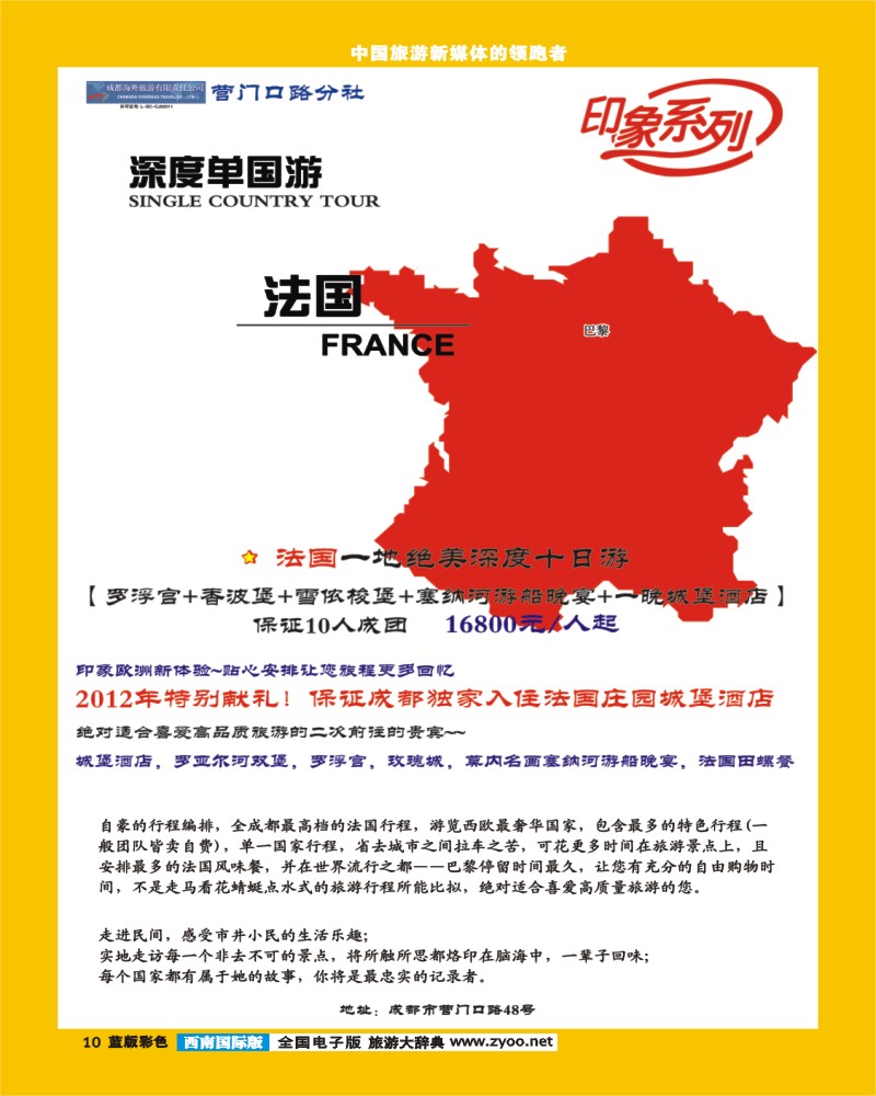 L彩10  印象法国
