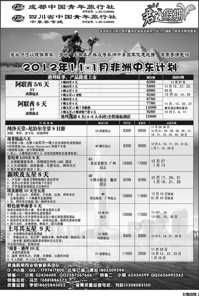 H1   市青旅-君逸假期-中东非