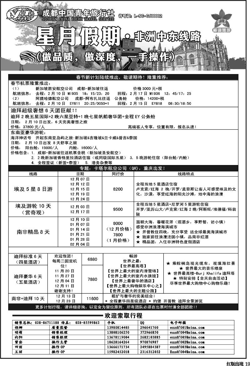 H19  星月假期 非洲中东线