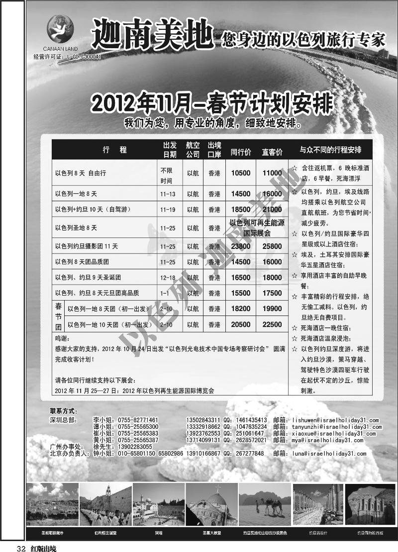 H32   艳400期 迦南美地-以色列·约旦·埃及·土耳其出团计划