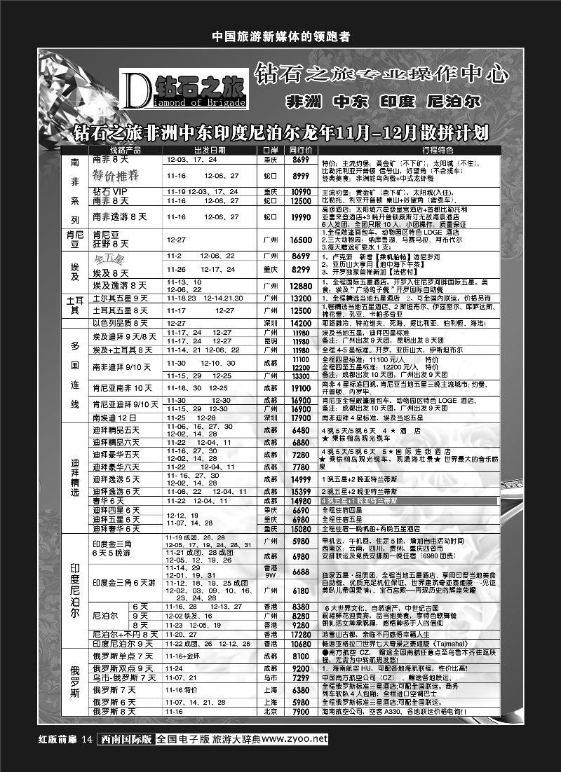 H前扉14   省中旅-钻石之旅