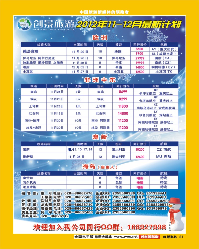 H彩21 创景旅游400