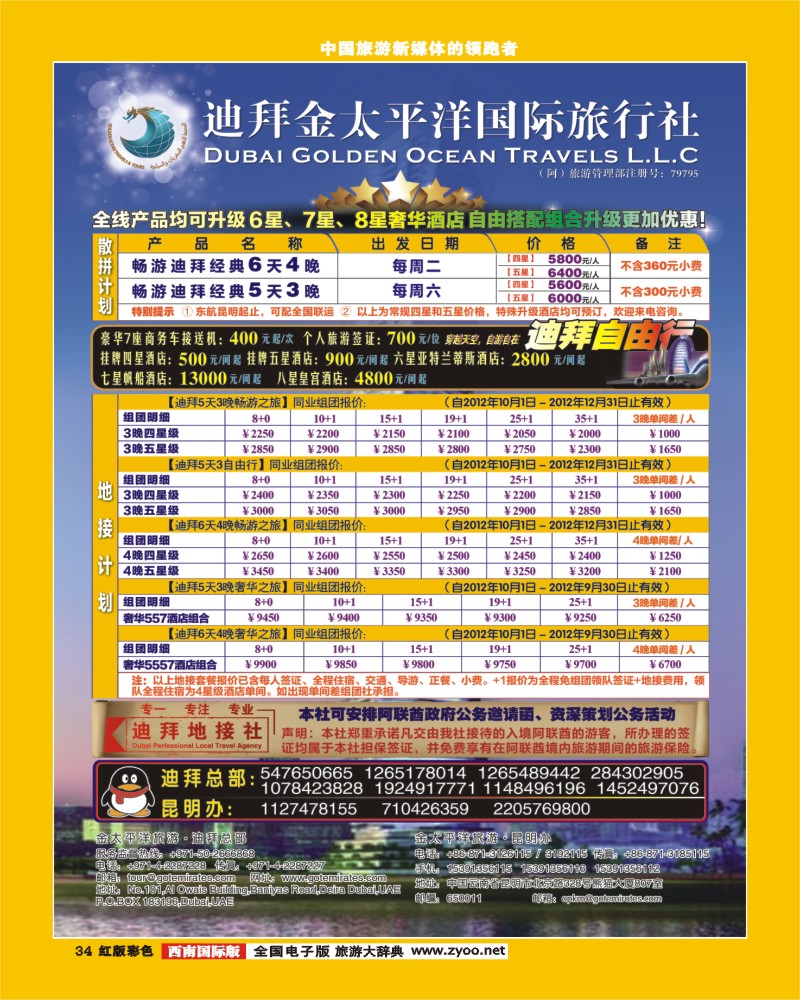 H彩34   迪拜金太平洋