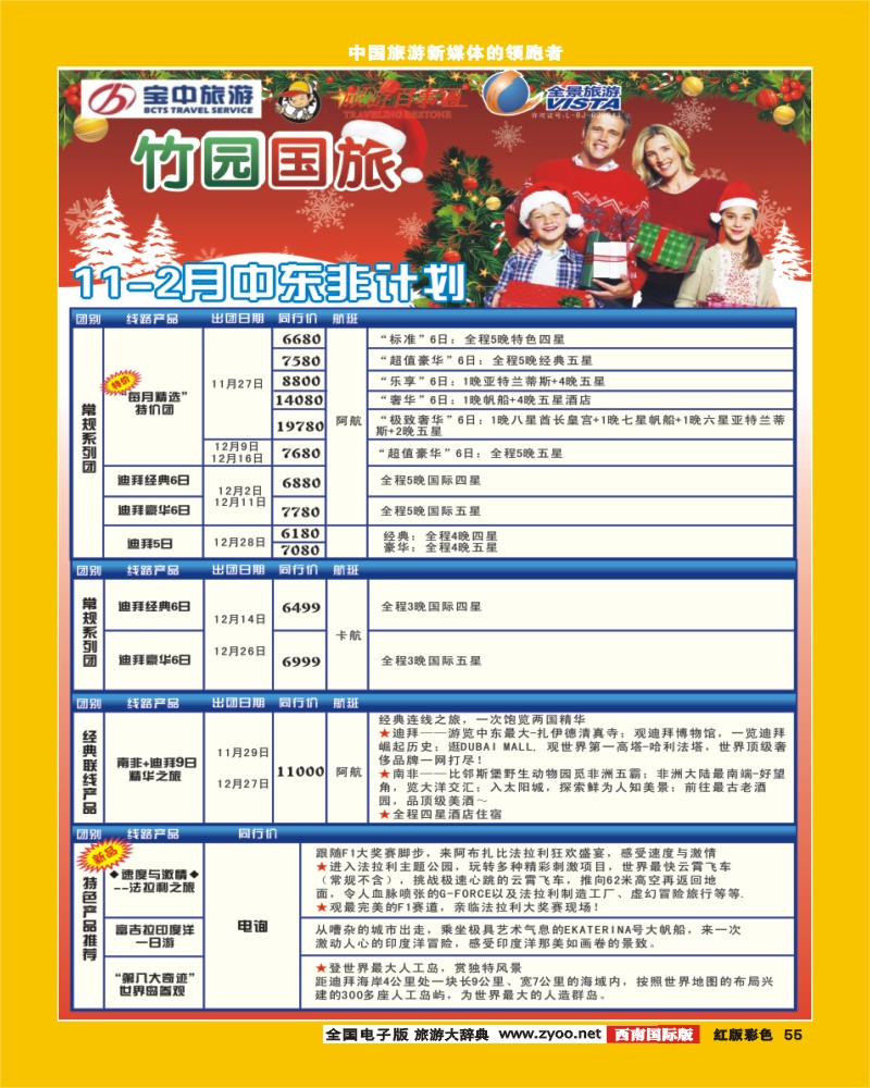 H彩55竹园国旅11-2月份出团计划1