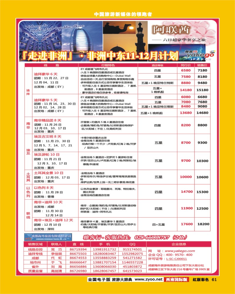 H彩61  雅客行迪拜中东
