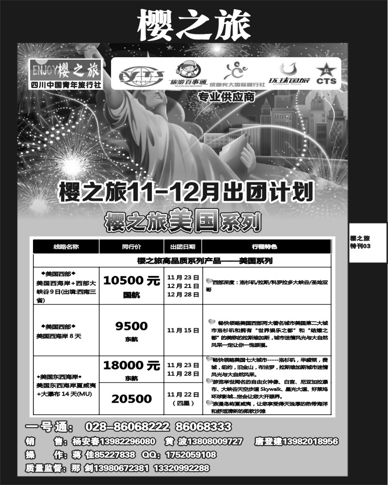 樱之旅专刊3