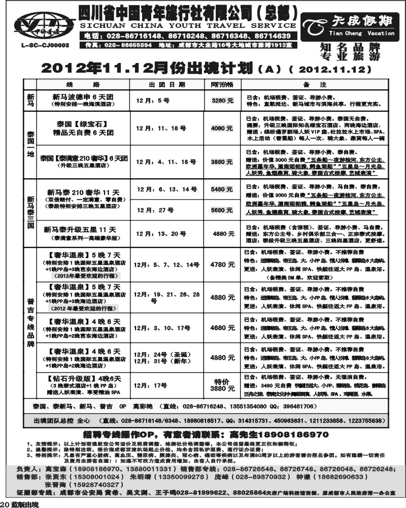 L20  省青旅-天成假期