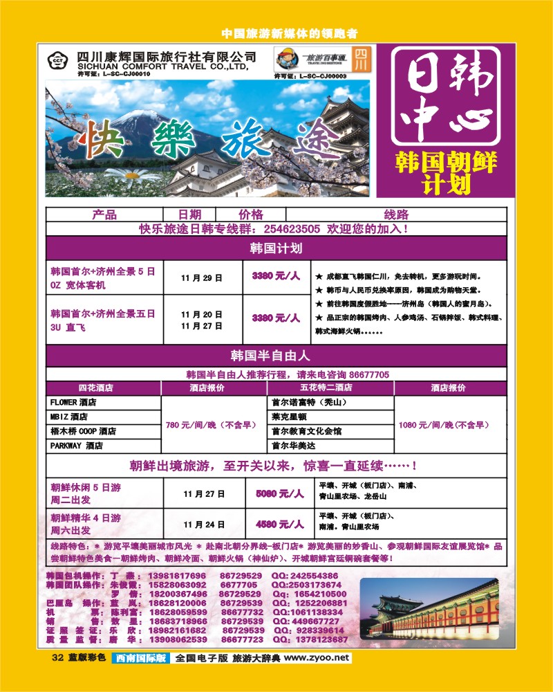 L彩32  康辉日韩中心