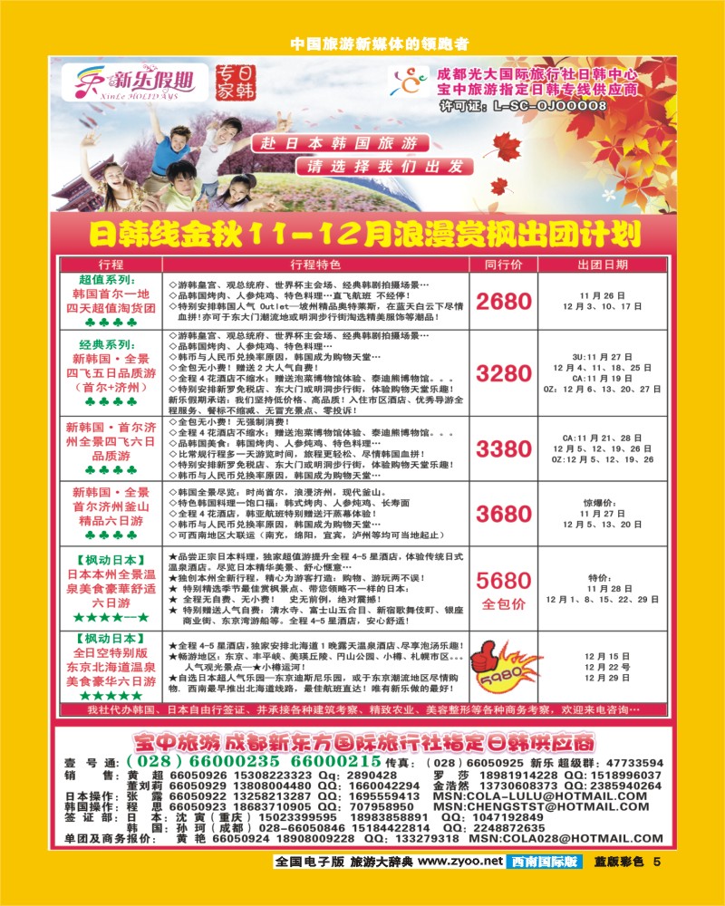 L彩5     新乐假期 日韩