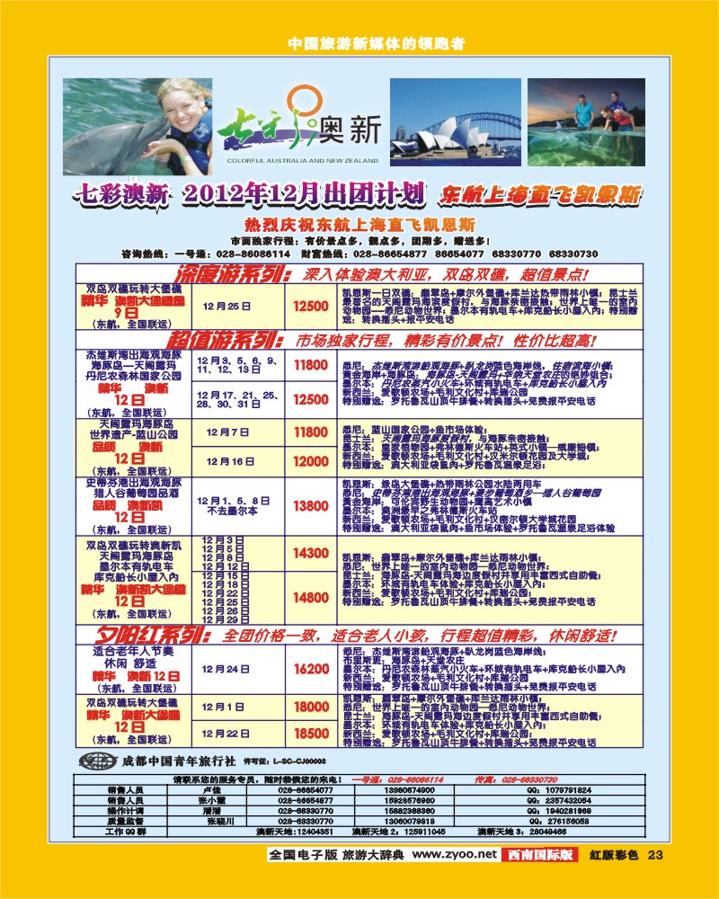 H彩23  七彩澳新-风云非洲