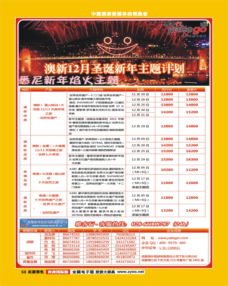 H彩58  雅客行澳新