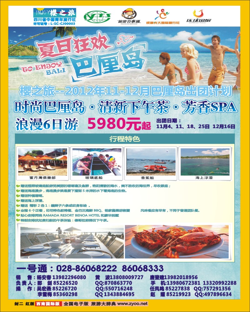 H封二    樱之旅(巴厘岛）