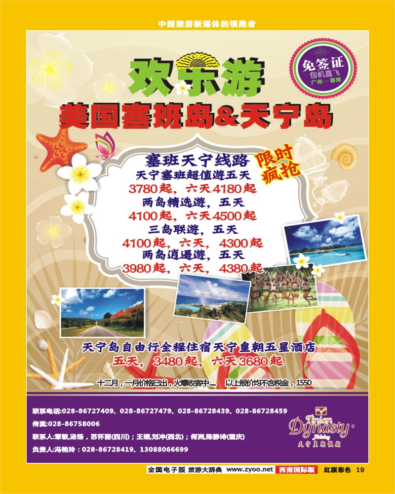 H彩19    天宁皇朝假期2012成都畅游