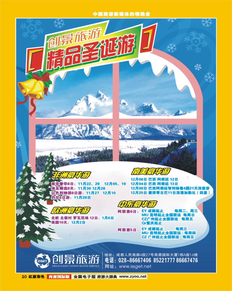 H彩20 创景旅游400