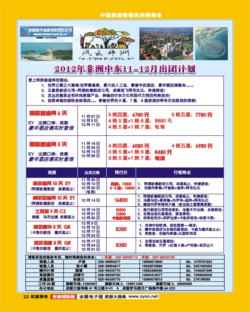 H彩22 七彩澳新-风云非洲