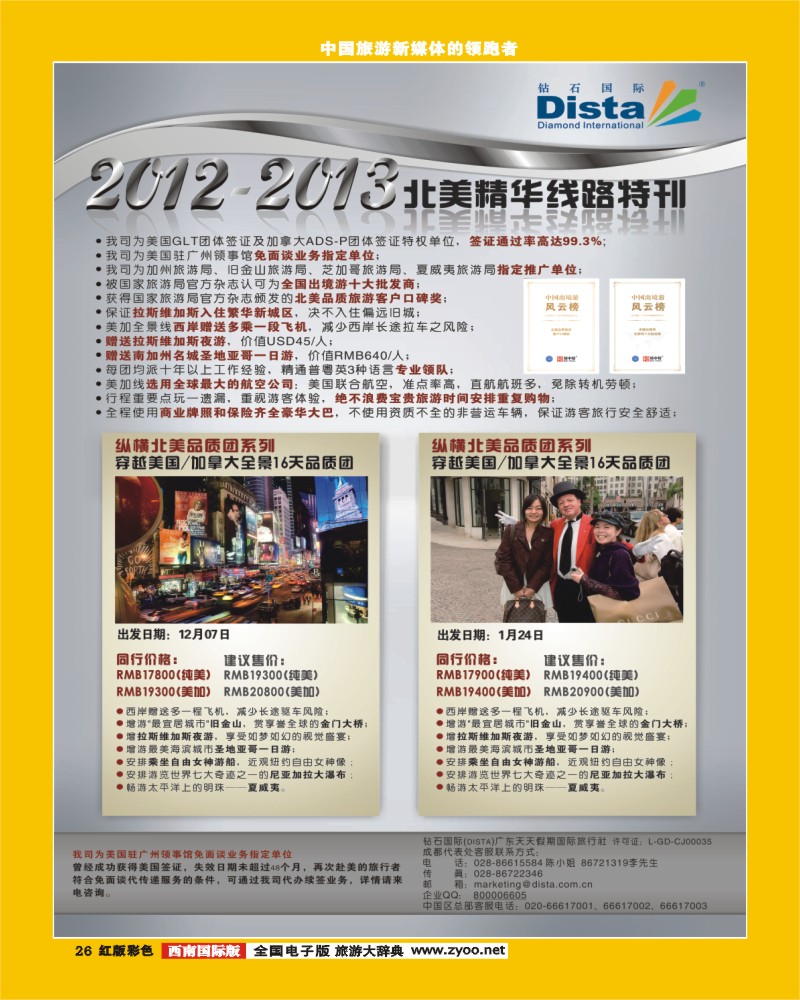 H彩26  2012年11-12月同行杂志1112（第一页左）
