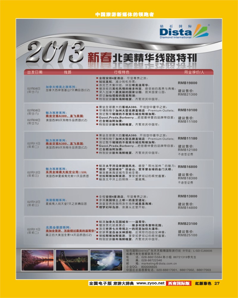 H彩27  2012年11-12月同行杂志1112（第一页左）