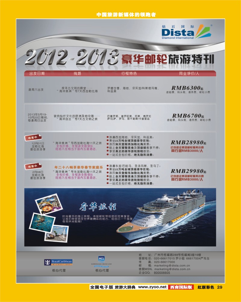 H彩29  2012年11-12月同行杂志1112（第一页左）