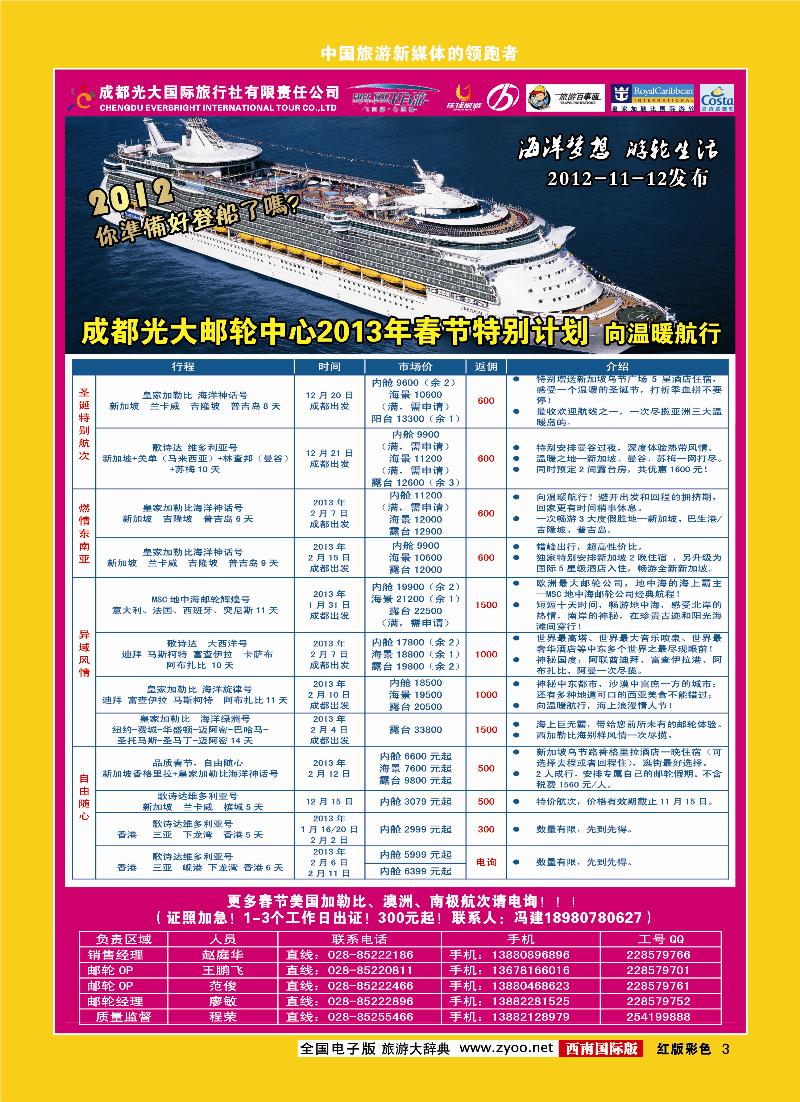 H彩3  飞自由-游轮