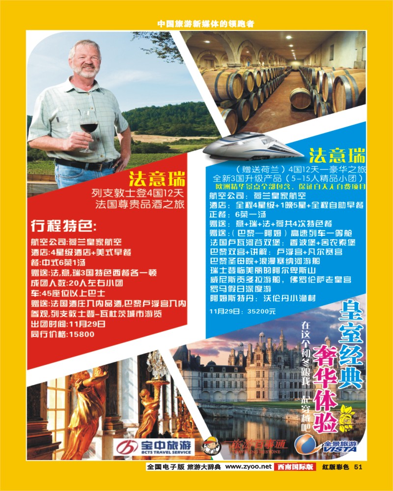 H彩51竹园国旅11-2月份出团计划1
