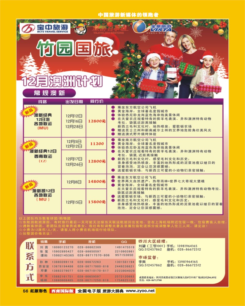 H彩56竹园国旅11-2月份出团计划1