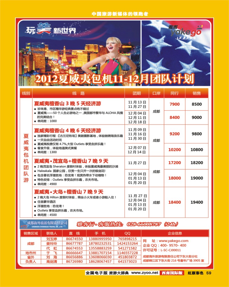 H彩59  雅客行夏威夷