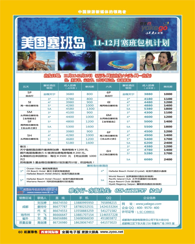 H彩60  雅客行塞拜