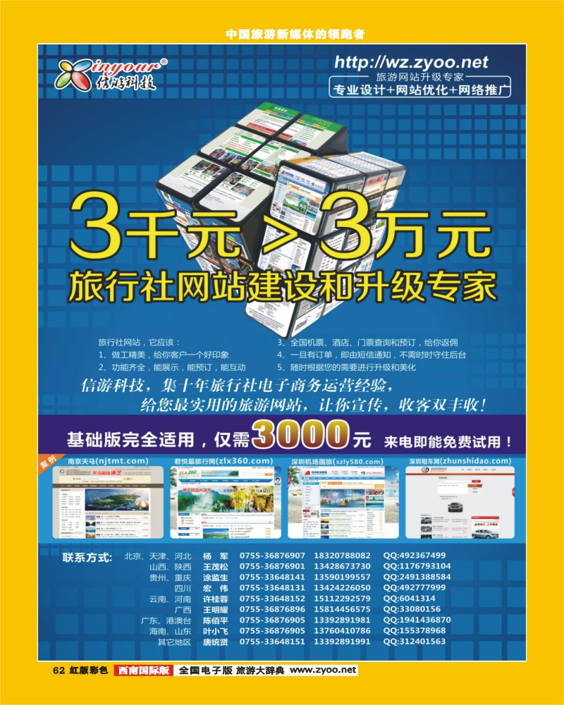 H彩62   华北-西南区)信游科技-旅行社网站建设和升级专家