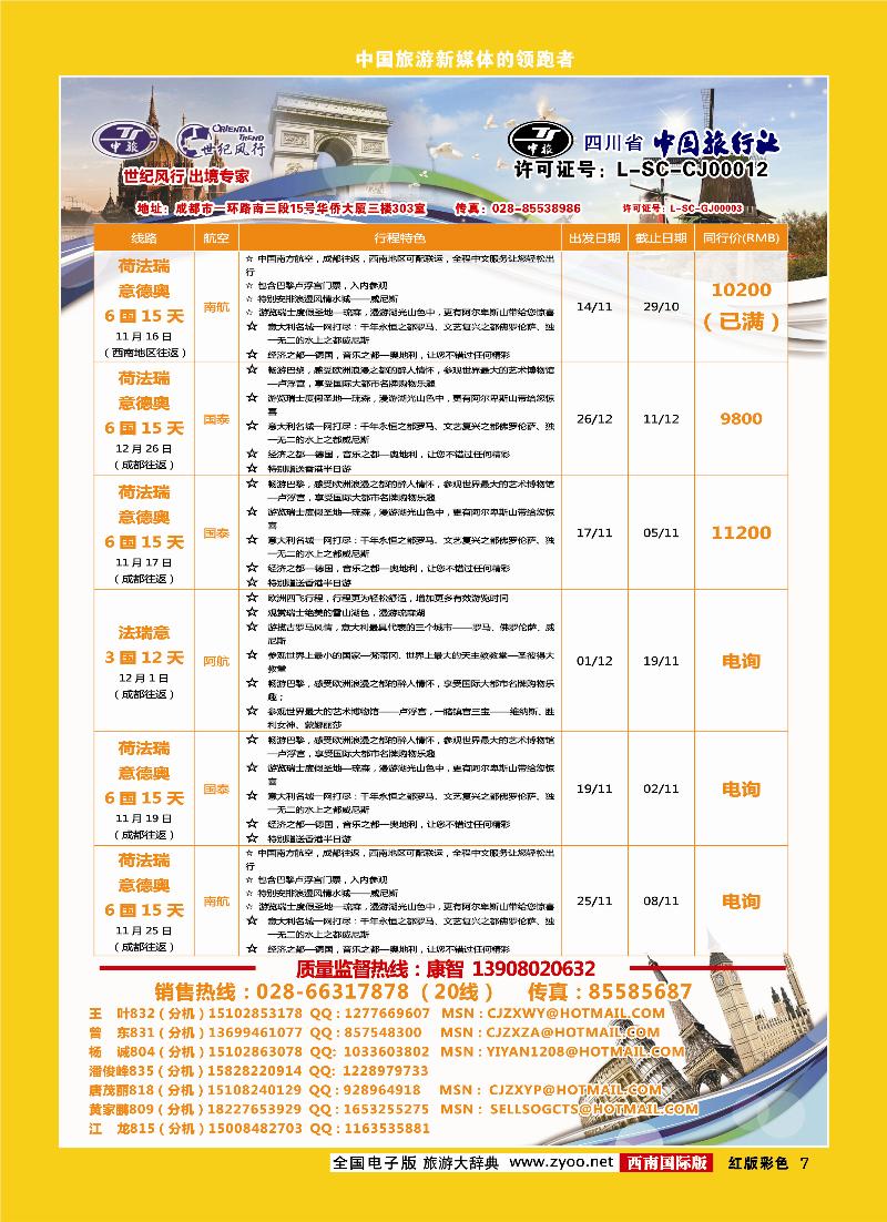 H彩8  市光大-和天下假期 欧洲 美洲