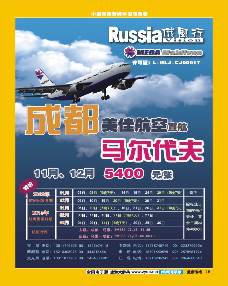 L彩15   俄风行成都_马代