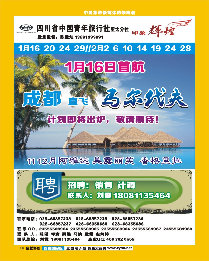 L彩16-17   省青旅亚太分社-印象辉煌-马尔代夫、马来西亚