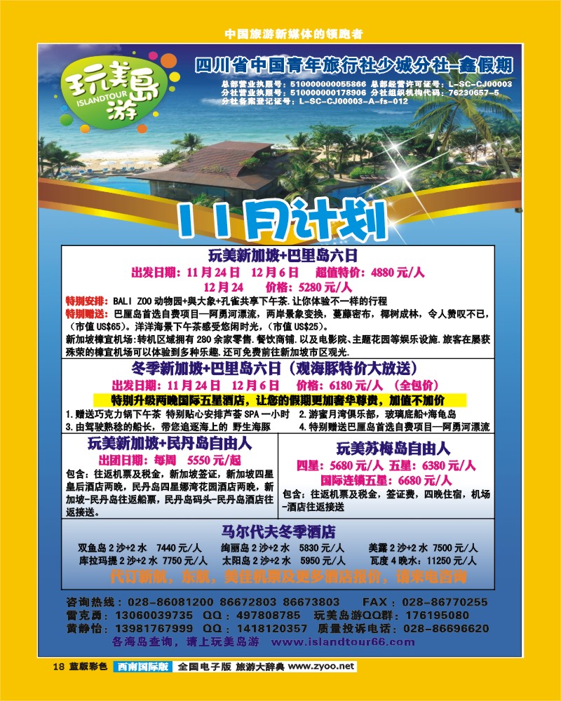 L彩18   鑫假期