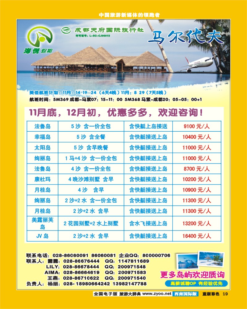 L彩19  天府国旅_海悦假期_马代