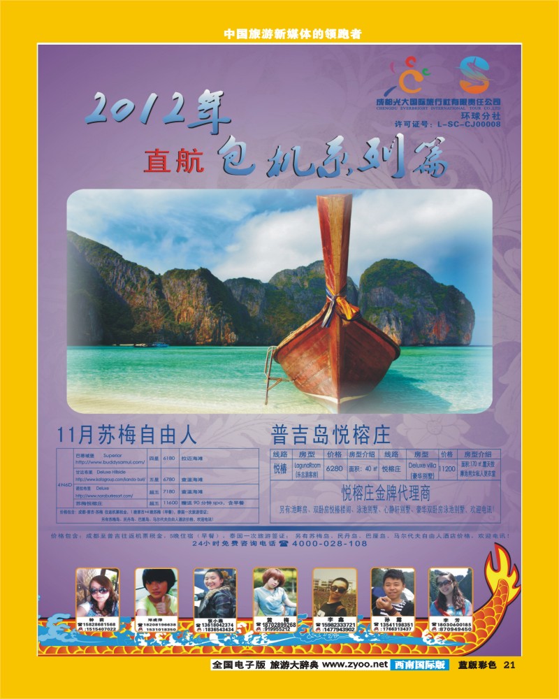 L彩21   光大2