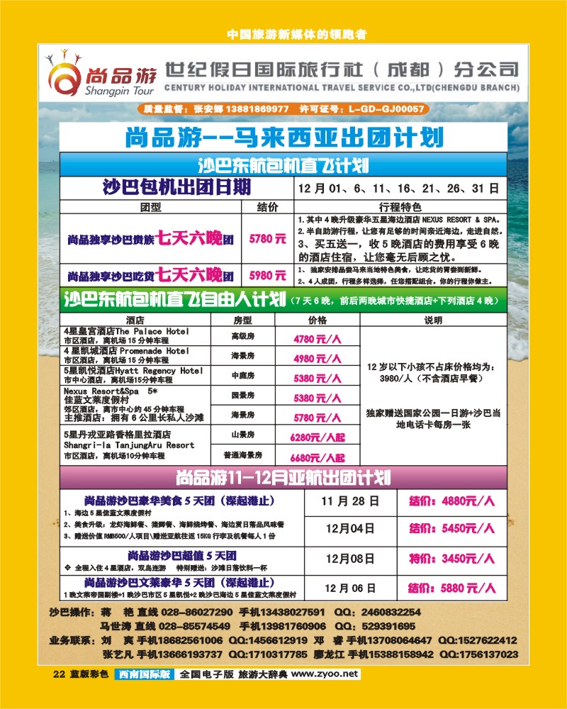 L彩22省青旅-青龙假期