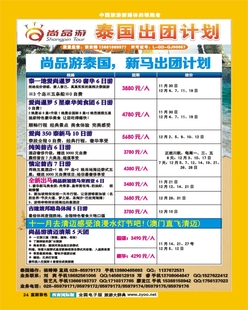 L彩24省青旅-青龙假期